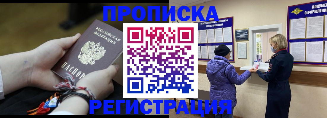 прописка штамп в Светлогорске