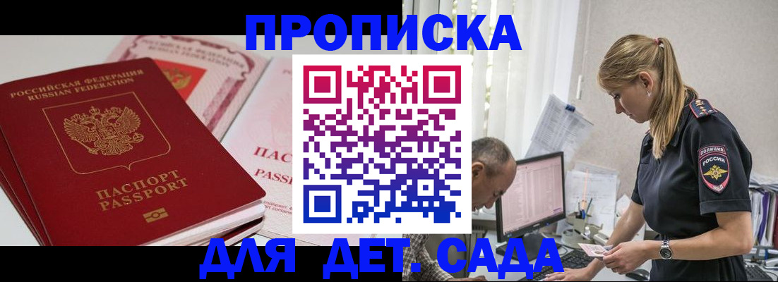временная регистрация для школы в Светлогорске