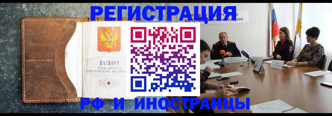 временная регистрация для всех в Светлогорске